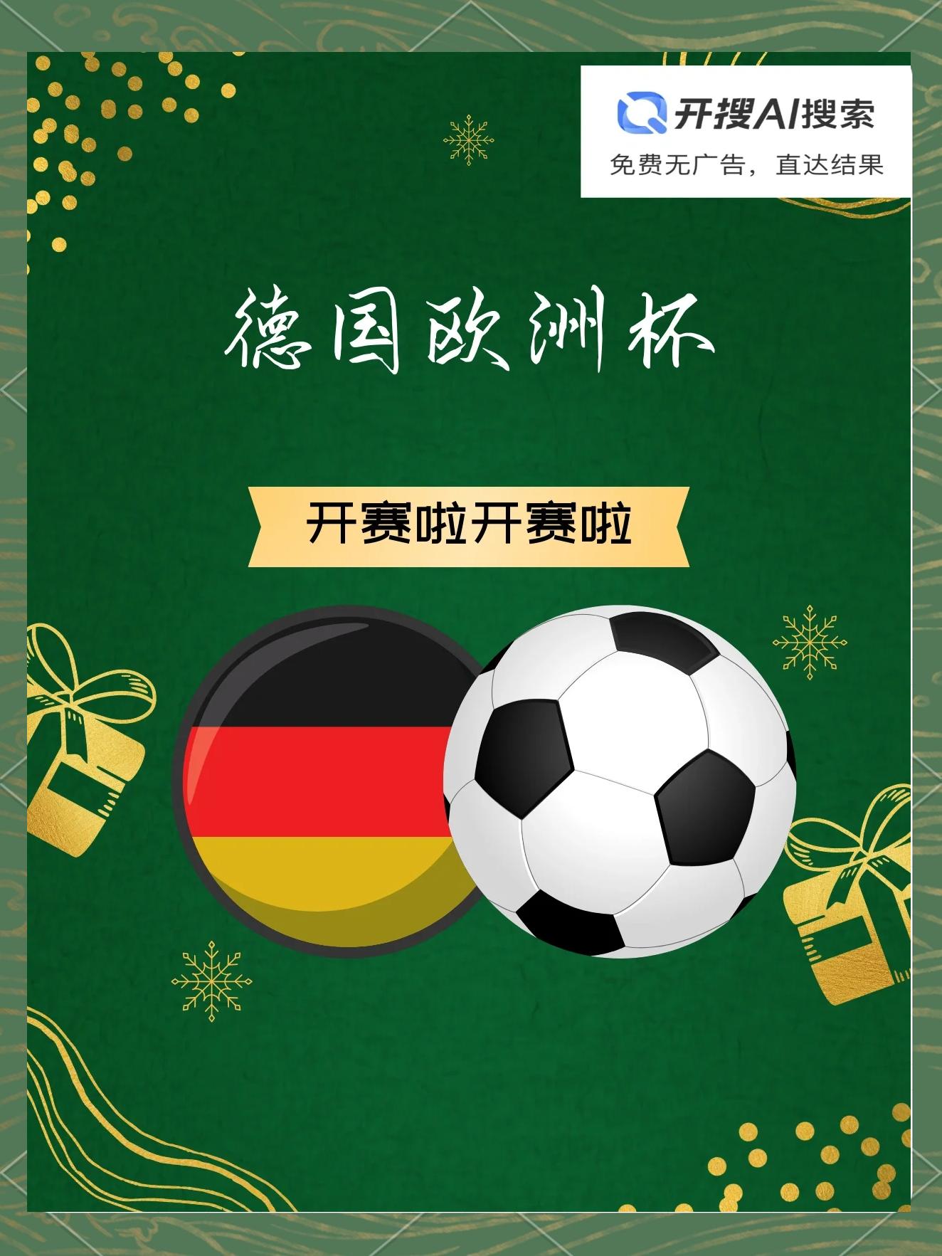 欧洲杯预选赛开战在即，谁能勇夺胜利宝座